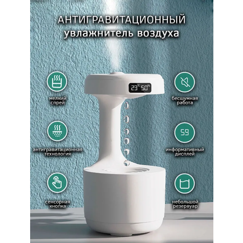 Антигравитационный увлажнитель воздуха белый 259900₽