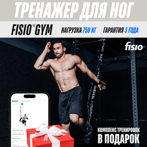 фото Тренажер для ног fisio® gym