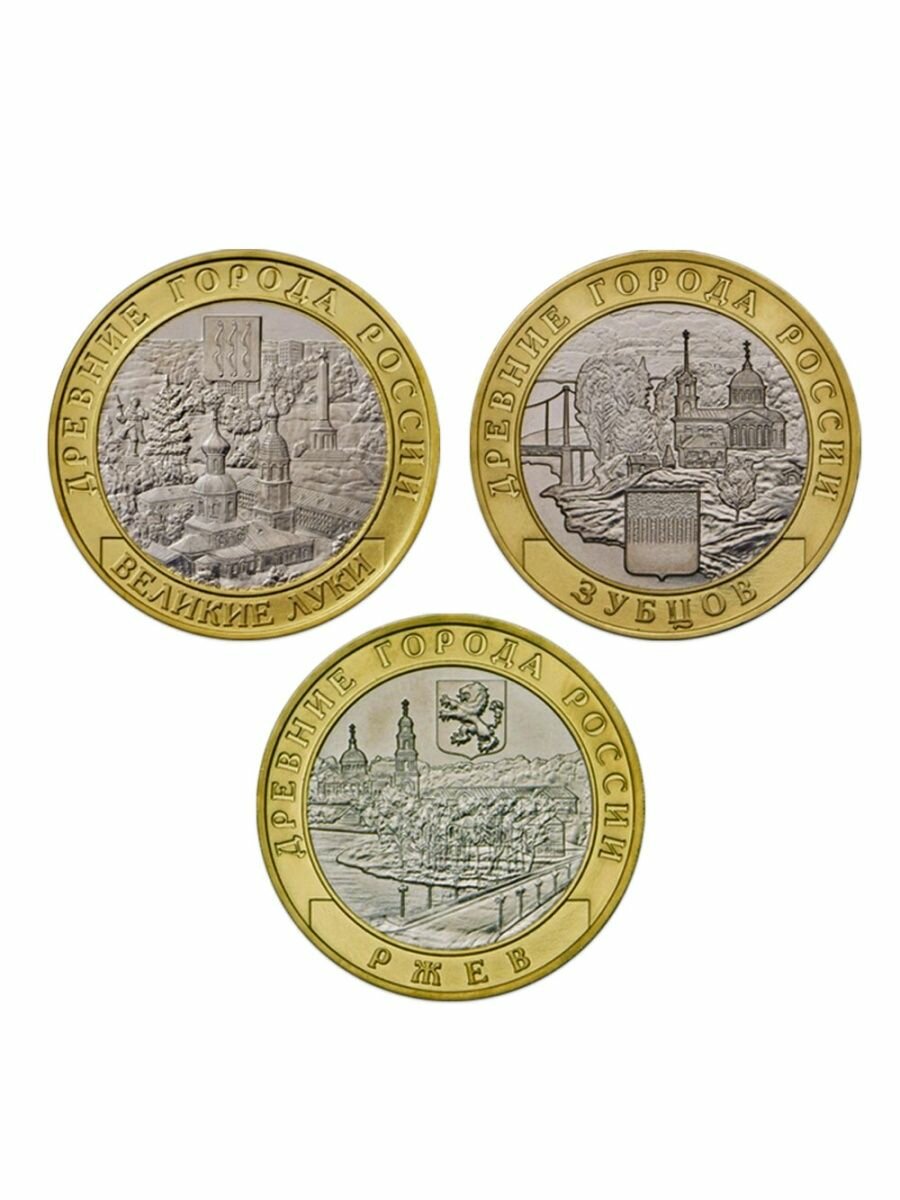 Набор 3 монеты 10 рублей 2016 серия Древние города России