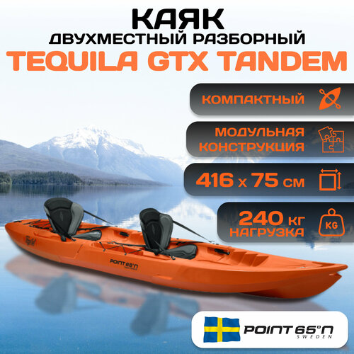 Каяк Tequila! GTX Tandem, оранжевый [3 места]