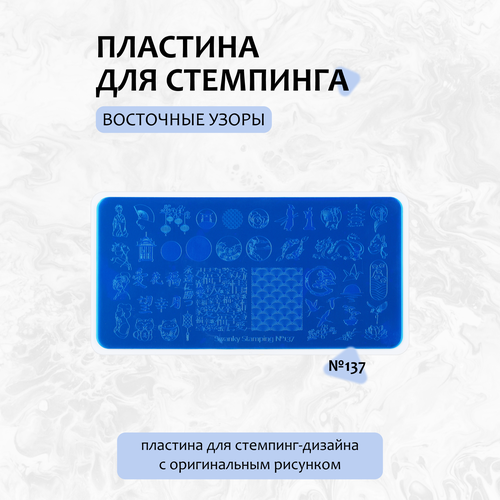 Пластина для стемпинг-дизайна Swanky Stamping 137