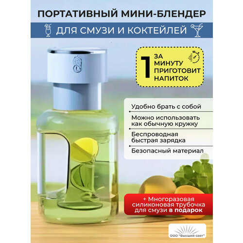Портативная соковыжималка Блендер для смузи трубочка Голубая 122500₽