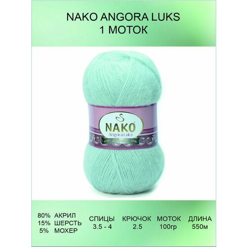 Пряжа для вязания Nako Angora Luks 1 шт 550 м 100 г