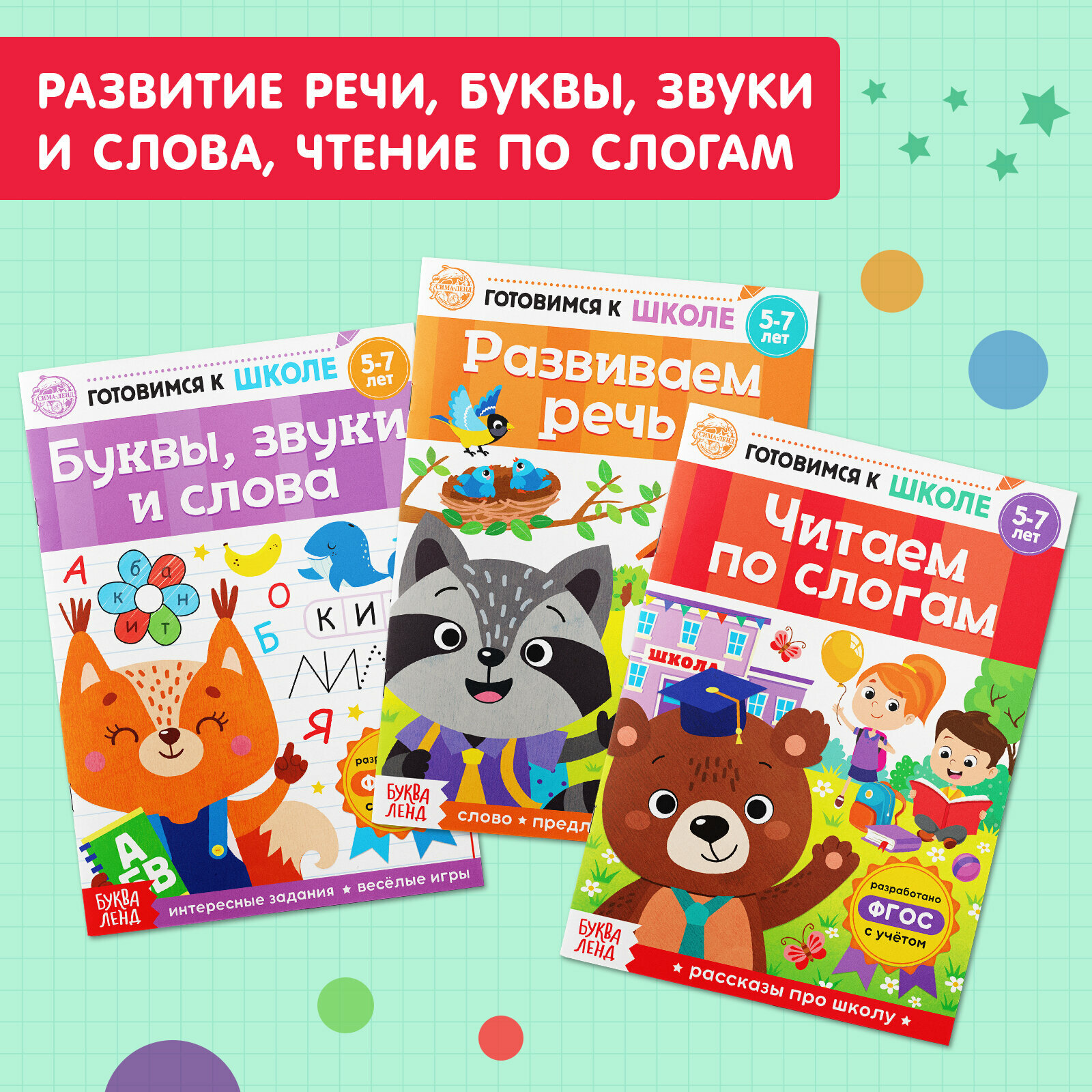 Книги обучающие набор в папке «Готовимся к школе», 14 шт, БУКВА-ЛЕНД — фото 1