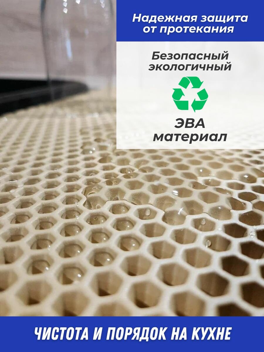 Коврик для сушки посуды eco cover, ЭВА, бежевый, 30 см х 50 см — фото 1