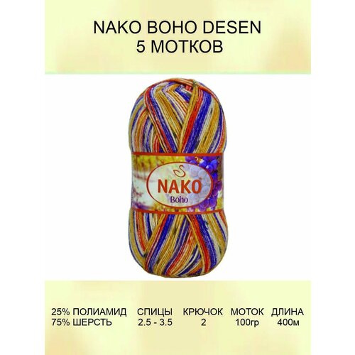 Пряжа для вязания Nako Boho Desen 5 шт 400 м 100 г