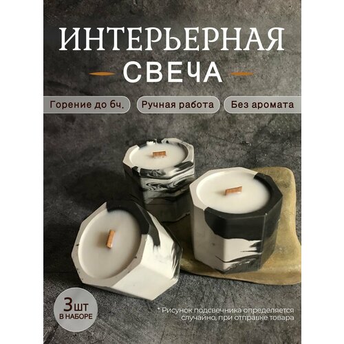 Свечи интерьерные с деревянным фитилем - 3 шт.