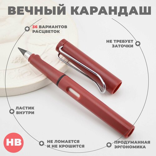 Вечный карандаш, пастельный красный