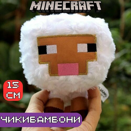 Мягкая игрушка майнкрафт чикибамбони , овечка 15 см