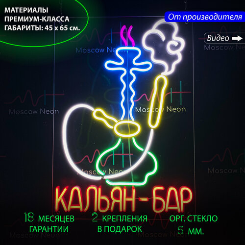 Изображение товара Неоновый светильник, неоновая светодиодная вывеска на стену, настенная неоновая лампа для бара, 45 х 65 см.