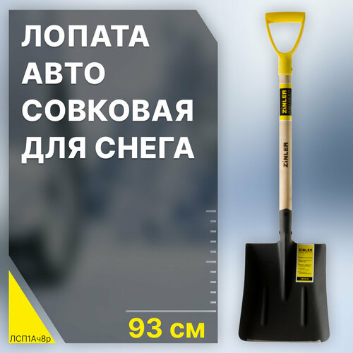 Автомобильная лопата для уборки снега, лопата автомобильная металлическая совковая, лопата с деревянным черенком и пластиковой ручкой