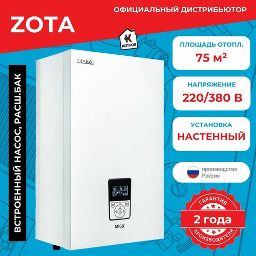 Котел электрический Zota MK-X 7.5 (8 кВт), 220/380В электрический котел zota econom 15 без кабеля taen trs25 6 группа безопасности бак ht 8v