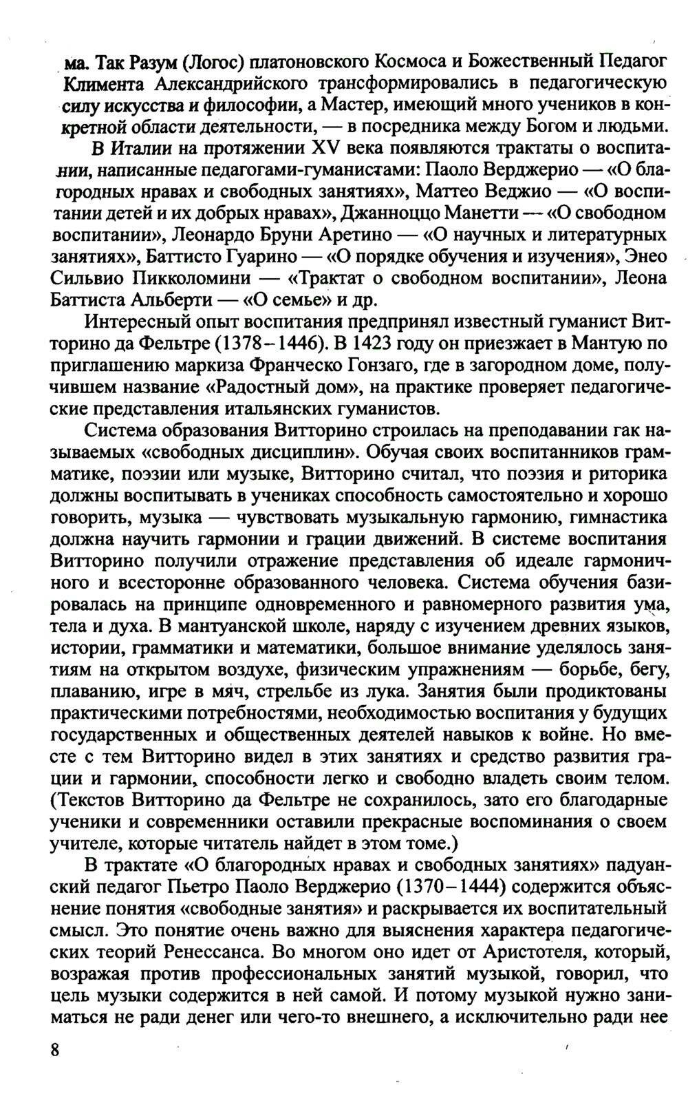 Гуманисты Возрождения о воспитании человека-творца. Леонардо Да Винчи о раскрытии творческого потенц - фото №4