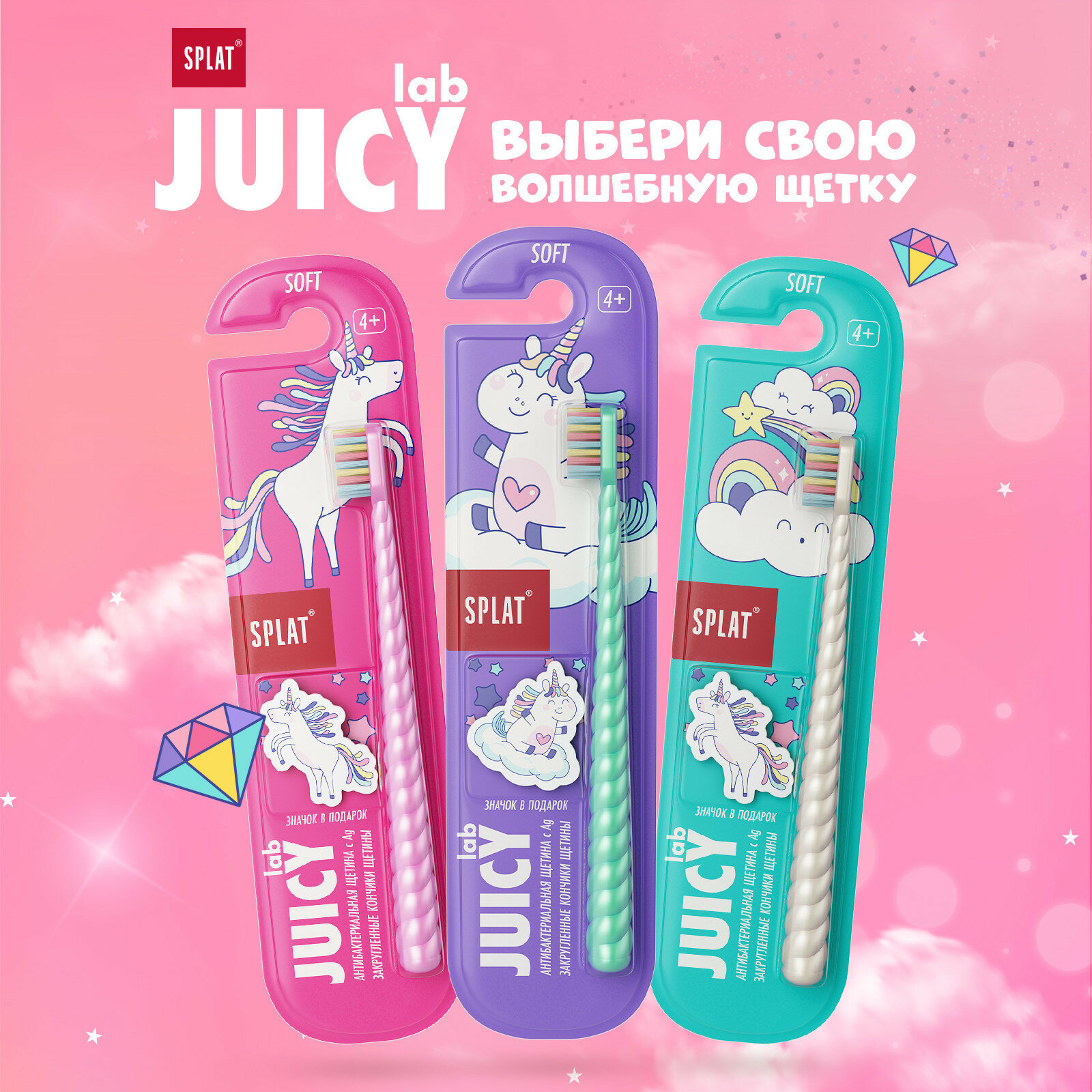 Зубная щетка Splat Juicy Lab Магия единорога для детей с ионами серебра СкайЛаб - фото №10