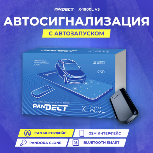 Сигнализация Pandect X-1800L v3 1986100₽