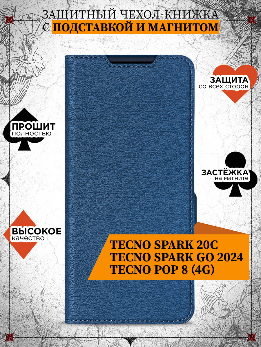 Чехол книжка для Tecno Spark 20C/Go 2024/Pop 8 (4G) DF tFlip-34 (blue) / Чехол книжка для Техно Спарк 20 Си / Гоу 2024 / Поп 8 (4Джи) (синий)