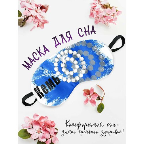 фото Маска для сна , синий филя