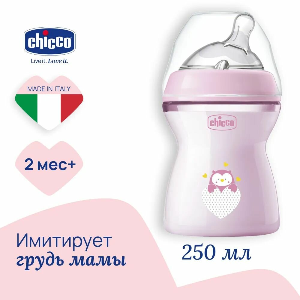 Бутылочка пластиковая Chicco Natural Feeling c силиконовой соской, 250 мл (80723.00.50) - фото №14