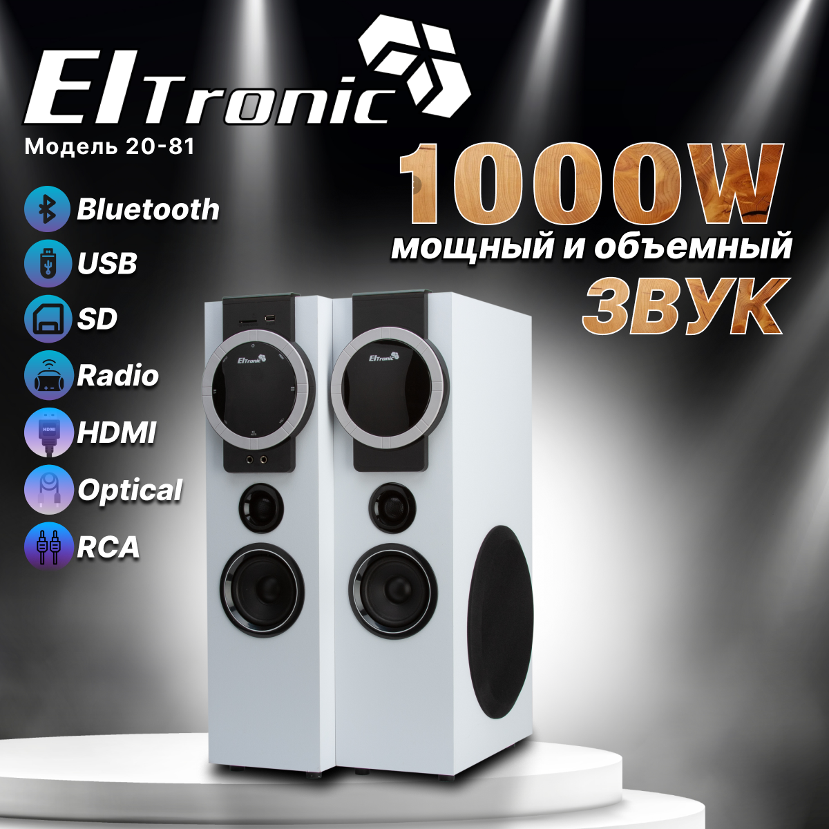 Акустическая колонка Eltronic 20-81 Home Sound белая