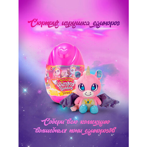 Мягкая игрушка Baby Gemmy единорог в яйце 12 см Winged Buddies