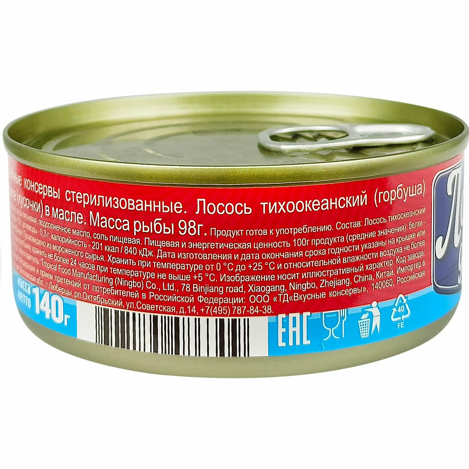 Консервы рыбные "Вкусные консервы" - Лосось тихоокеанский филе в масле, 140 г - 2 шт