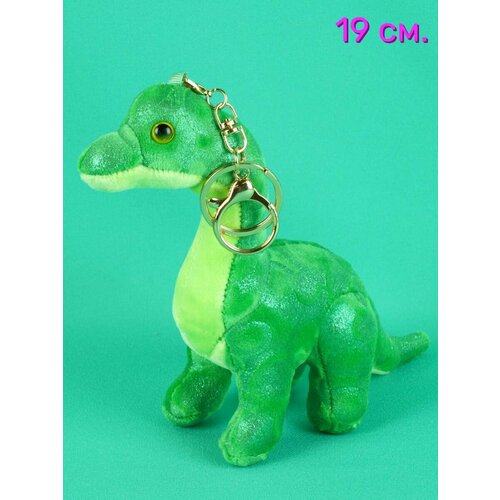 Мягкая игрушка брелок Динозавр 19 см.