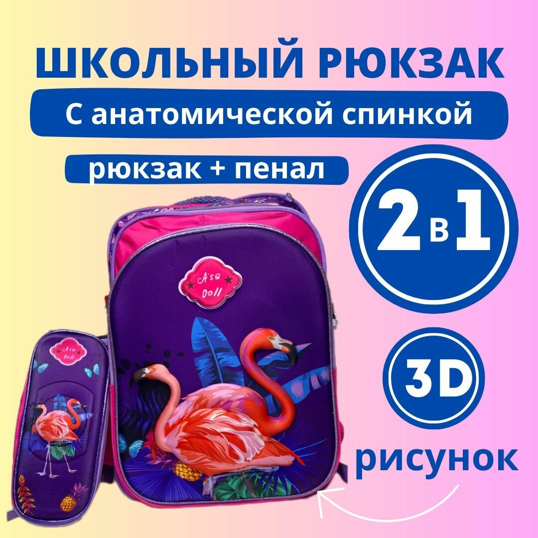 Рюкзак школьный для девочки с анатомической спинкой для начальной школы, 16 л