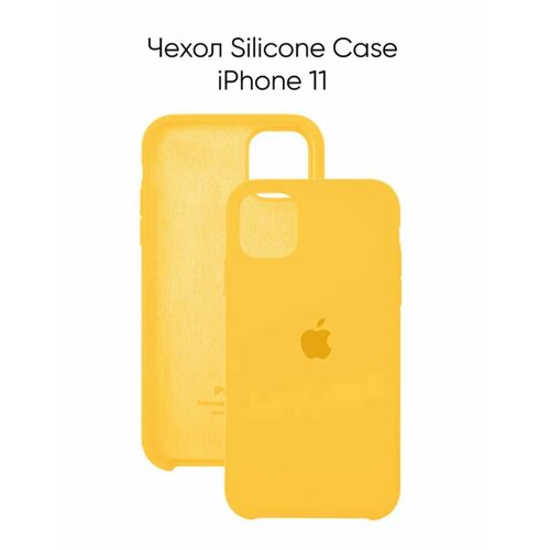 Чехол для iPhone 11 от бренда Silicone Case, цвет желтый