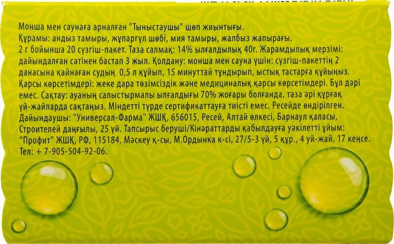 Сбор травяной Банные Штучки дыхательный - фото №5
