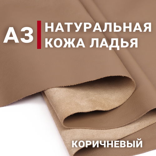 Кожа натуральная галантерейная Ладья, цвет Коричневый, А3 (297х420мм)