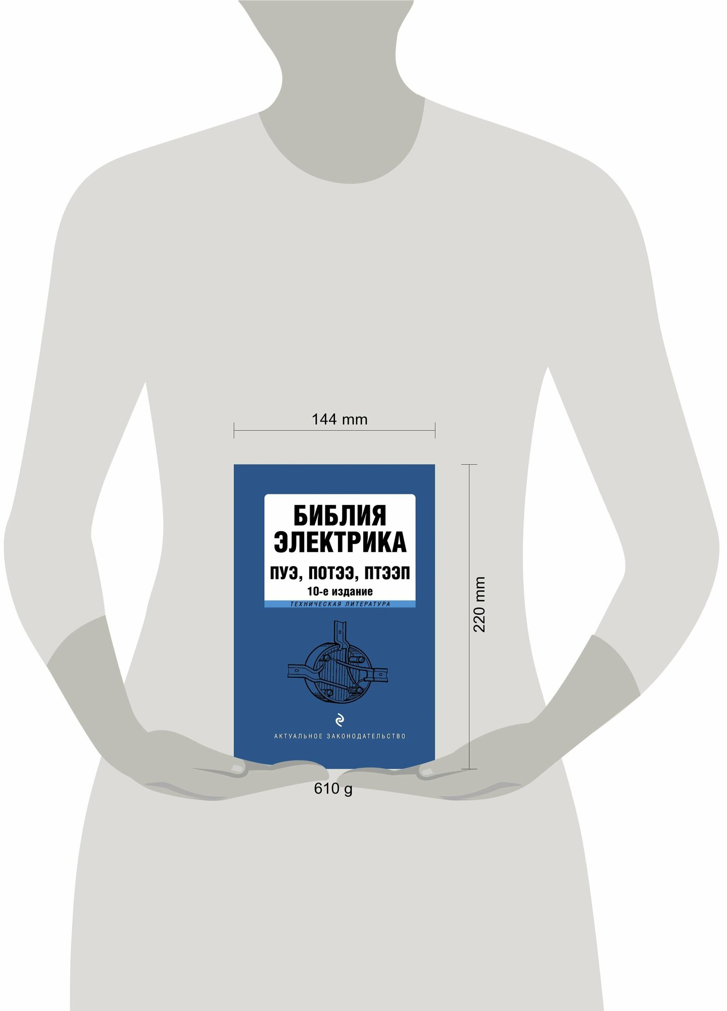 Библия электрика: ПУЭ, ПОТЭЭ, ПТЭЭП. 10-е издание - фото №13