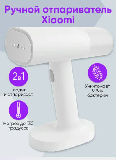 Ручной отпариватель для одежды Mijia - MJGTJ01LF , white