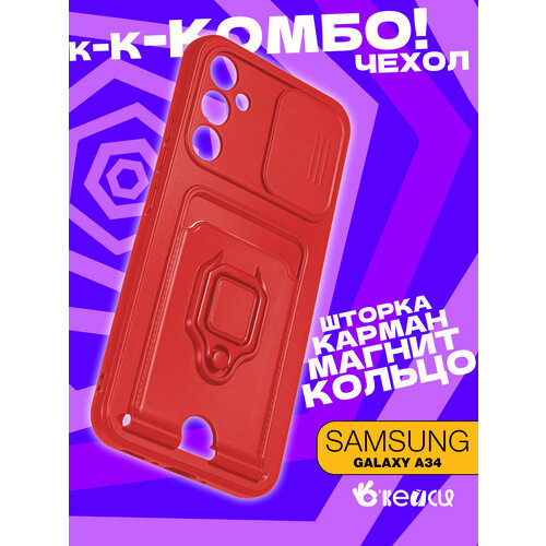 Чехол на Samsung Galaxy A34 с кольцом держателем, красный