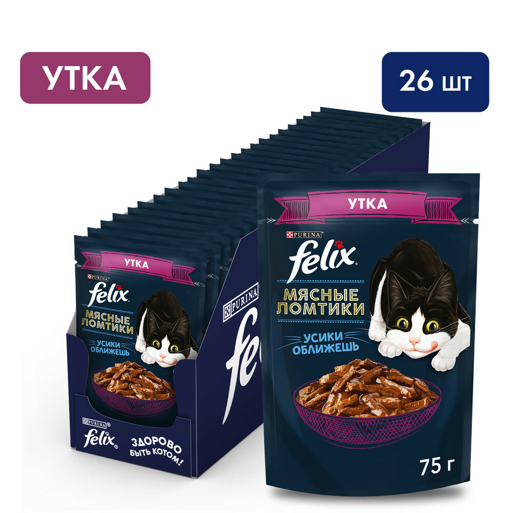 Felix 75 г пауч влажный корм для кошек мясные ломтики с уткой х26 штук