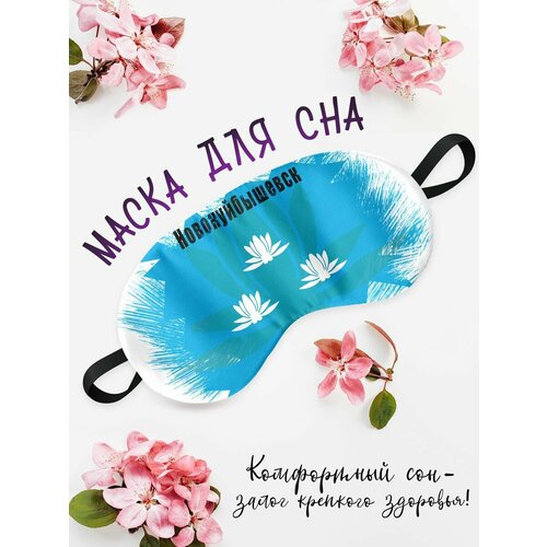 фото Маска для сна , голубой филя флаги