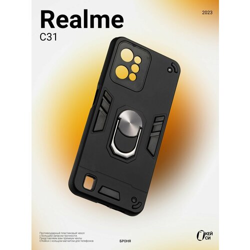 ПротивоударныйЧехол на Realme C31 с кольцом магнитом