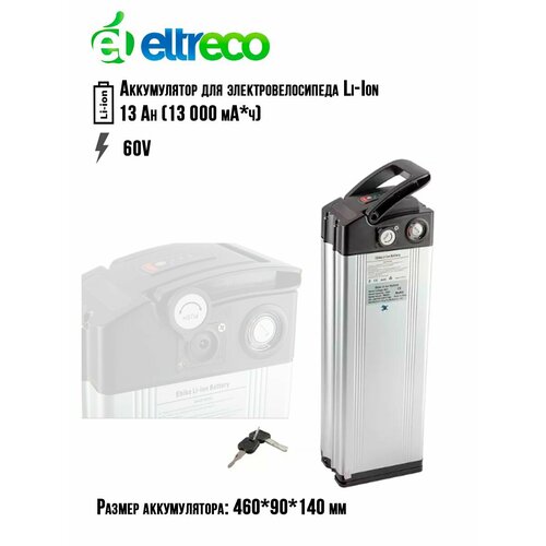 Аккумулятор 60V 13Ah SF