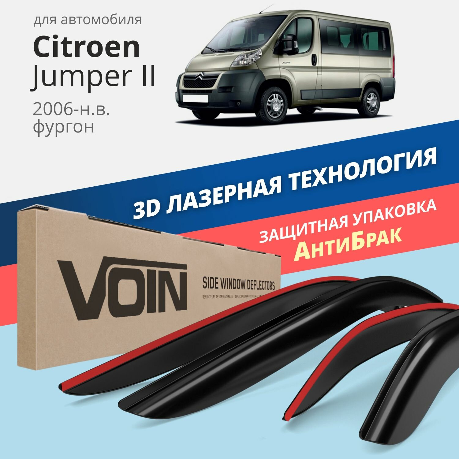 Дефлекторы на окна Voron Glass CORSAR Citroen JUMPER II 2006-2015, комплект 2шт, - фото №14