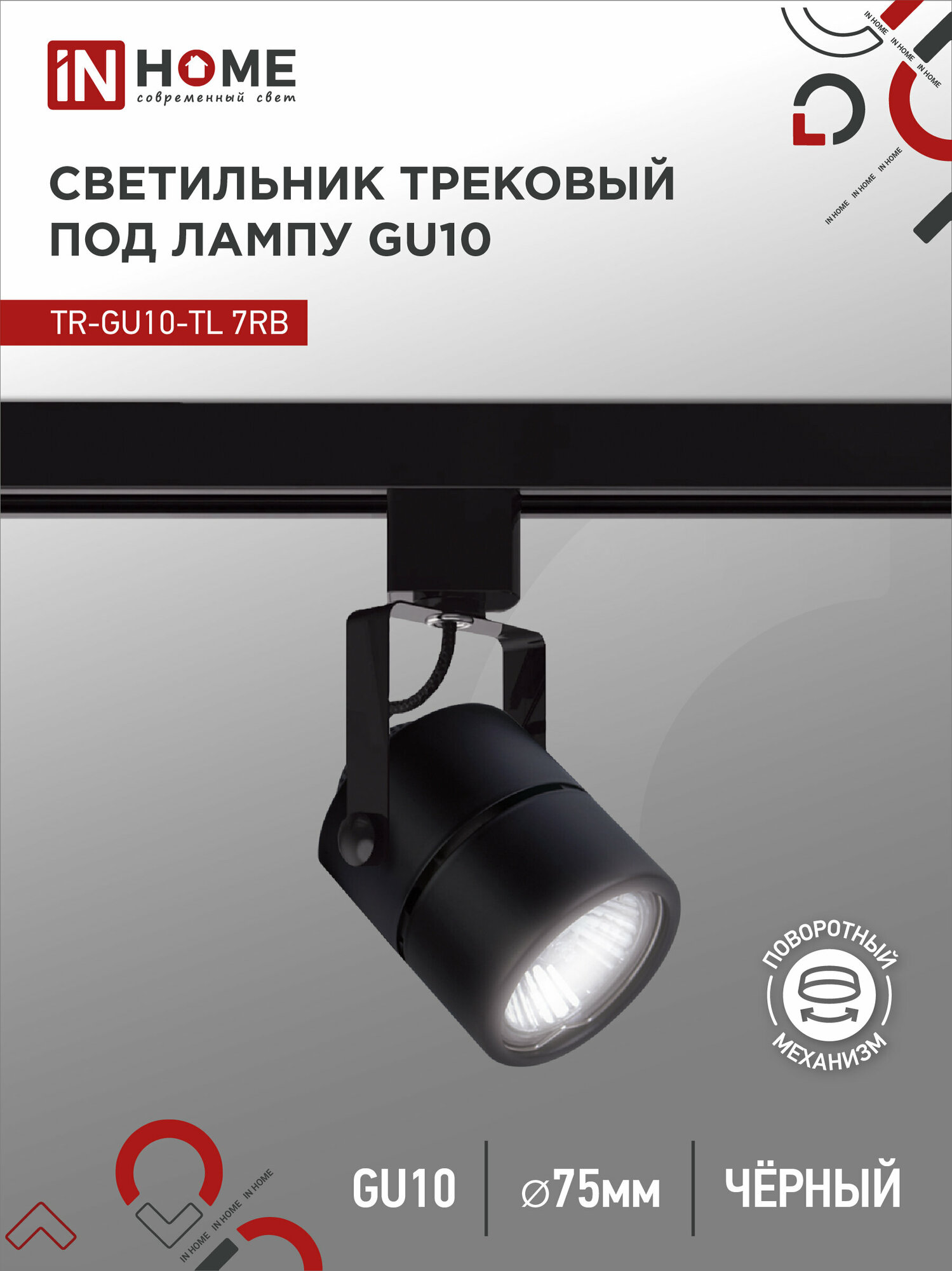 фото Светильник трековый под лампу TR-GU10-TL 7RB GU10 230В круг черный серии TOP-LINE IN HOME