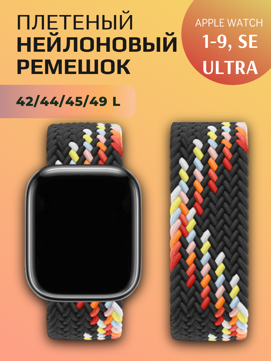 Нейлоновый ремешок для Apple Watch Series 1-9, SE, SE 2 и Ultra, Ultra 2; смарт часов 42 mm / 44 mm / 45 mm /49 mm; размер L (165 mm), черная радуга