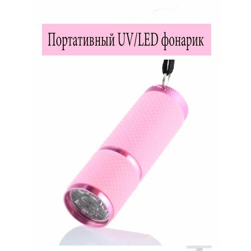Лампы для сушки ногтей Miladim 0 розовый