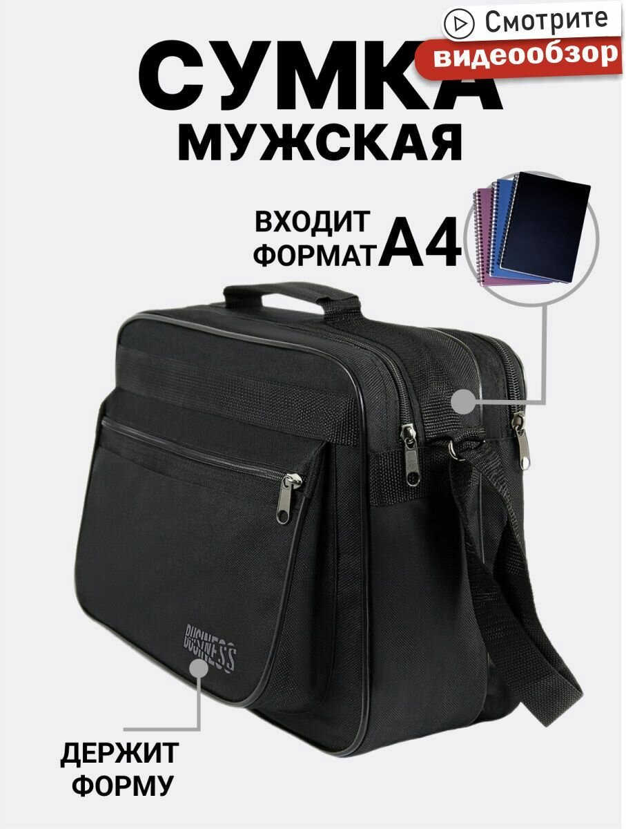 фото Сумка мужская Деловая А4 на плечо черная повседневная для работы