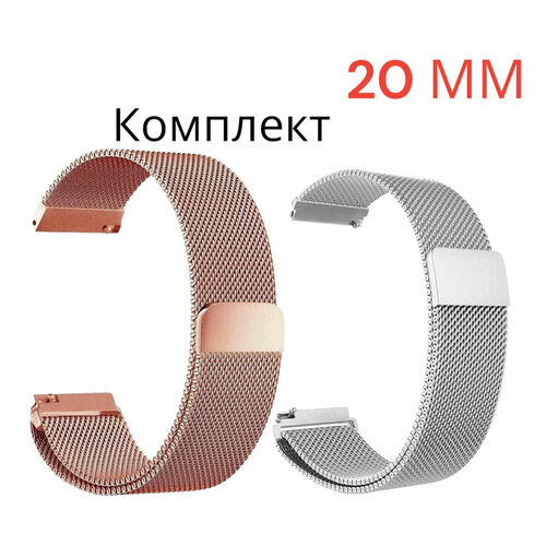 Ремешок 20 мм милано Металлический магнитный ремешок 20 мм Миланская петля для Amazfit