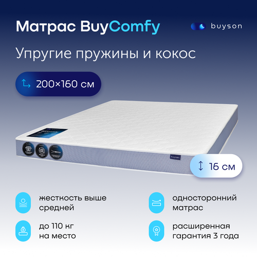 Матрас buyson BuyComfy, зависимые пружины, 200х160 см