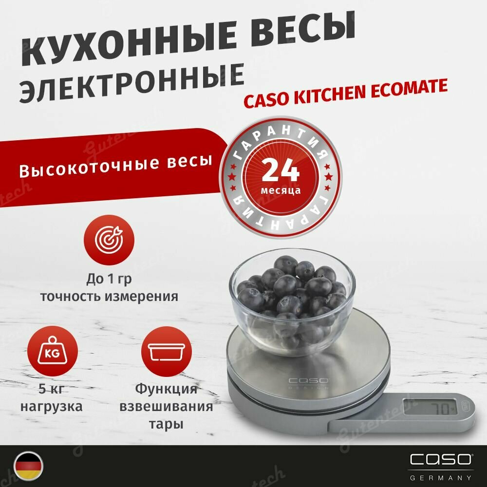 Кухонные весы CASO Kitchen EcoMate