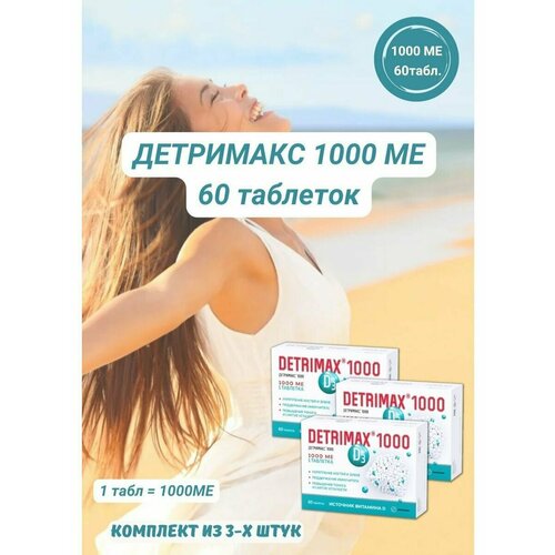 Детримакс 1000 N60 таблеток витамин Д3/D3 Detrimax