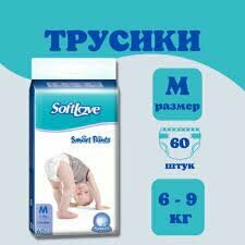 Подгузники-трусики "Softlove Smart Pants"Size-M (6-9 кг) 60шт