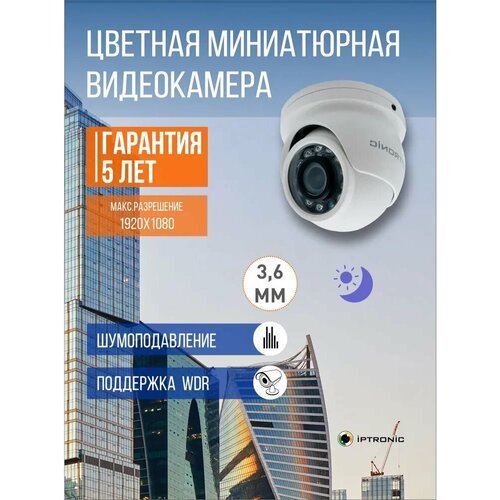 Купольная видеокамера IPTRONIC IPT-QHD1080DM(3,6)CM купольная видеокамера iptronic ipt qhd1080dm 2 8