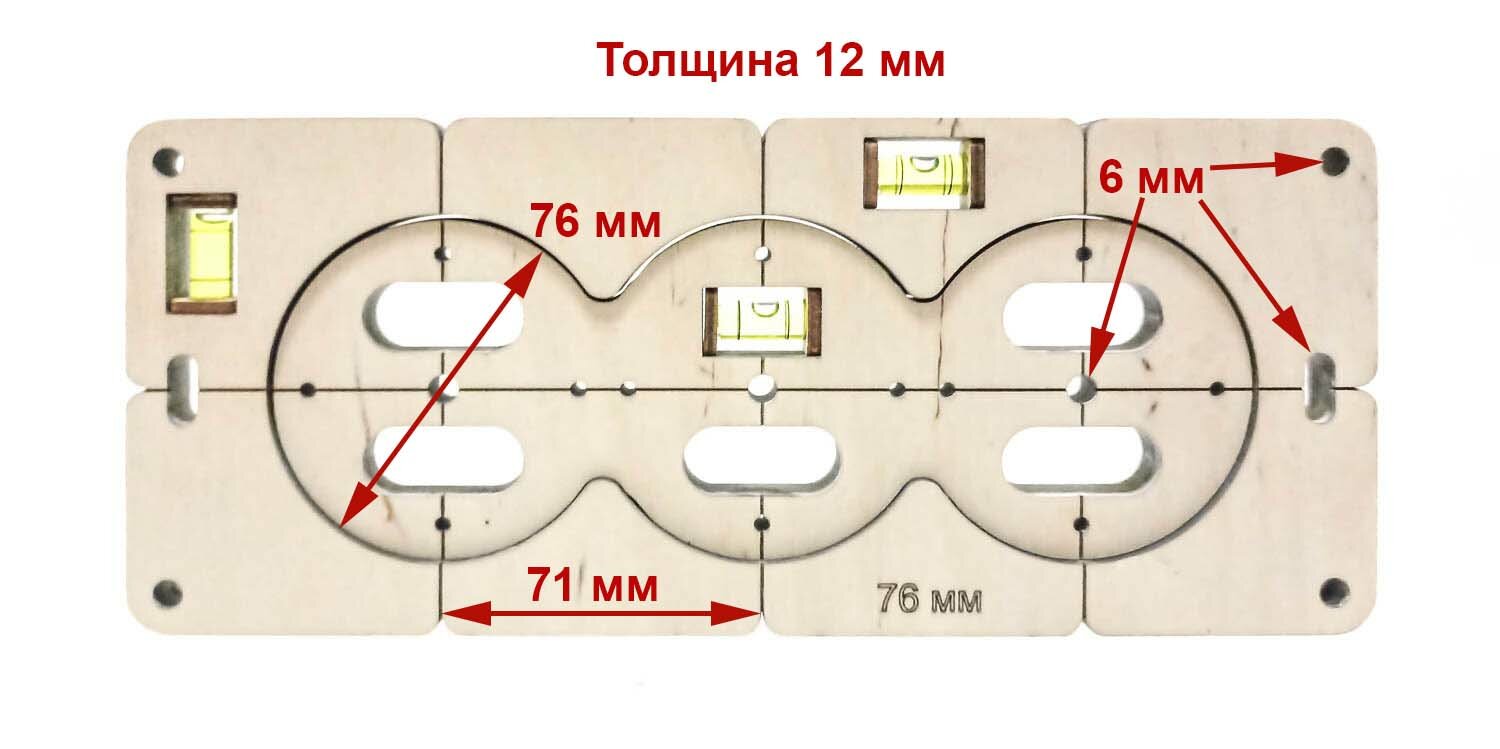 Шаблон для 5 подрозетников с уровнем