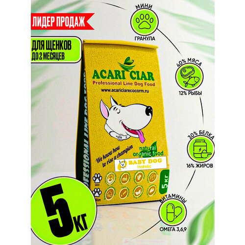 Сухой корм для собак ACARI CIAR BABY DOG STARTER 5кг Мини гранула сухой корм для собак acari ciar junior запеченный 6 кг для собак крупных и средних пород цесарка оленина для щенков до 9 месяцев